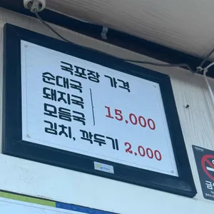 용인오복순대 리뷰 사진