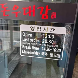 돈우대감 리뷰 사진