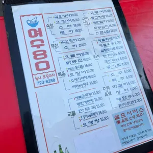 여수80 리뷰 사진