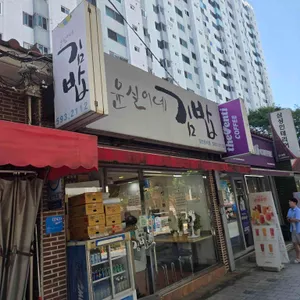 윤실이네 사진