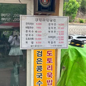 역전집 리뷰 사진