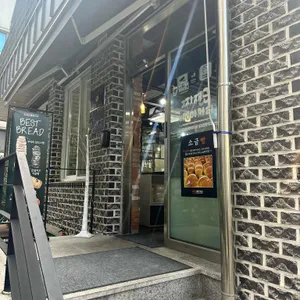 지재근베이커리 리뷰 사진
