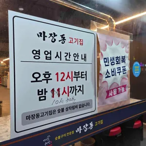 마장동고기집 리뷰 사진