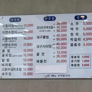 어촌 생선구이 코다리 굴밥 리뷰 사진
