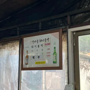 안마을돼지불백 리뷰 사진