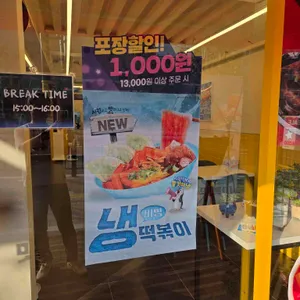 스텔라떡볶이 리뷰 사진
