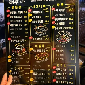 더쿠포차 리뷰 사진