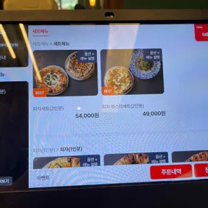 피자파쪼 리뷰 사진