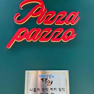 피자파쪼 리뷰 사진