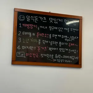 주주돈가츠 사진