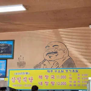 삼일식당 리뷰 사진