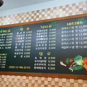 왕돈까스&왕냉면 리뷰 사진