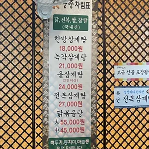 궁중삼계탕 리뷰 사진