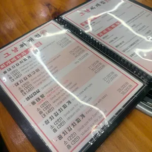 그냥찌개집 리뷰 사진