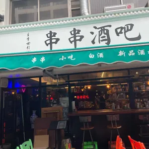 촨촨지우바 대표 사진