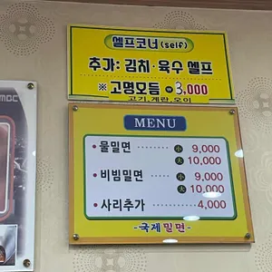 국제밀면 리뷰 사진