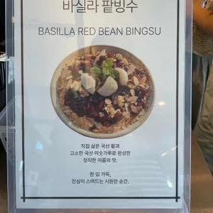 바실라 리뷰 사진