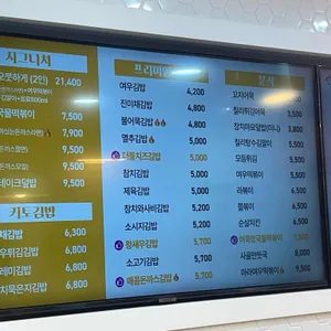 여우애김밥 리뷰 사진