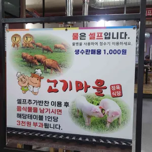 고기마을정육점 사진 2