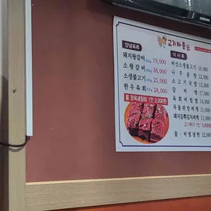 고기마을정육점 리뷰 사진