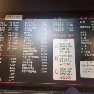 천지양꼬치 리뷰 사진