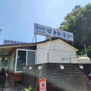 홍천강막국수 리뷰 사진