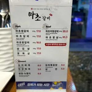 마초갈비 리뷰 사진