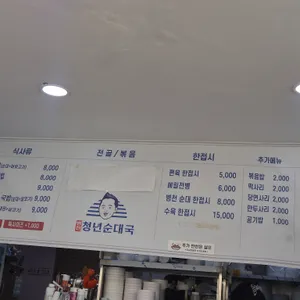 청년순대국 리뷰 사진