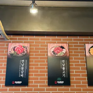 연남물갈비 리뷰 사진
