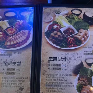 제주보쌈 아강족발 리뷰 사진