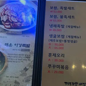 제주보쌈 아강족발 리뷰 사진