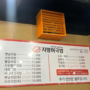 지팡이국밥 리뷰 사진