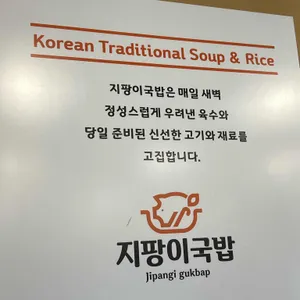 지팡이국밥 리뷰 사진