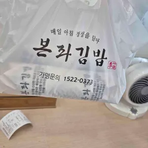 본좌김밥 리뷰 사진