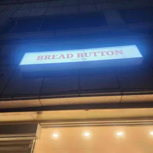 브레드버튼 리뷰 사진