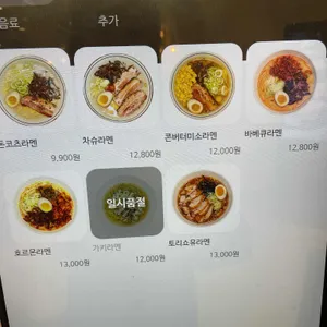 라멘짱 리뷰 사진