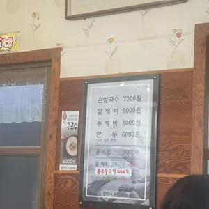 할머니손칼국수 리뷰 사진