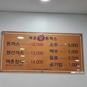역촌왕돈까스 리뷰 사진