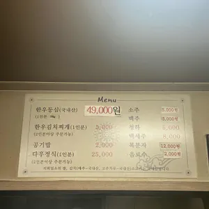 다우등심 리뷰 사진