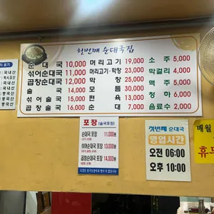 첫번째 순대국집 리뷰 사진