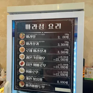 마라섬 리뷰 사진