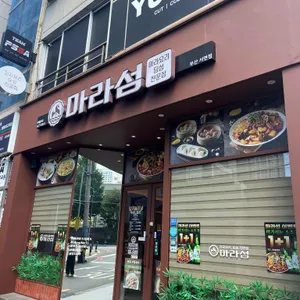 마라섬 리뷰 사진