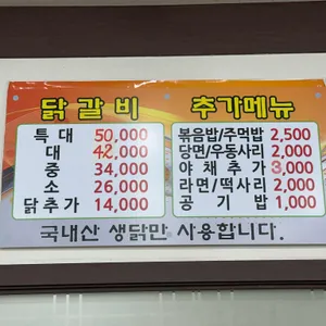 성원닭갈비 리뷰 사진