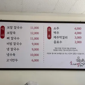 웅이네 보말칼국수 리뷰 사진