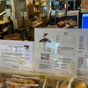 젤라떼리아 리뷰 사진