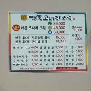 명품코다리조림 리뷰 사진