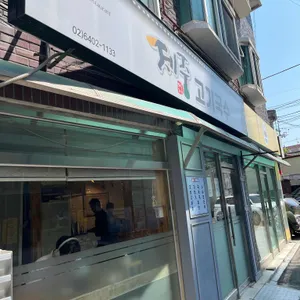 제주고기국수 리뷰 사진