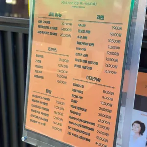 메종드 쿠로이 리뷰 사진