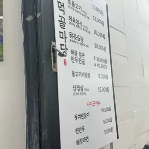 먹골마당 리뷰 사진