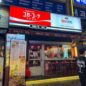 오끼 사진